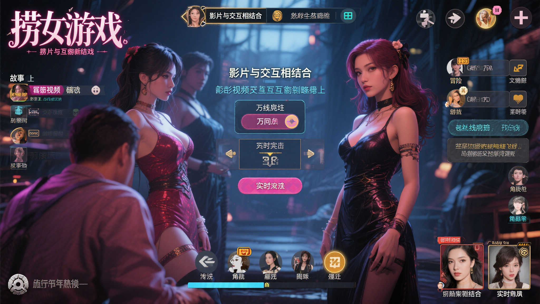 互动影游《捞女游戏》上线Steam平台,首发折后 29 元