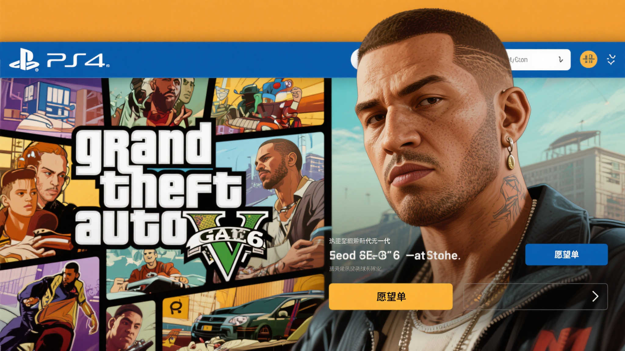 《侠盗猎车手6》亮相PS商店：现已开放愿望单添加
