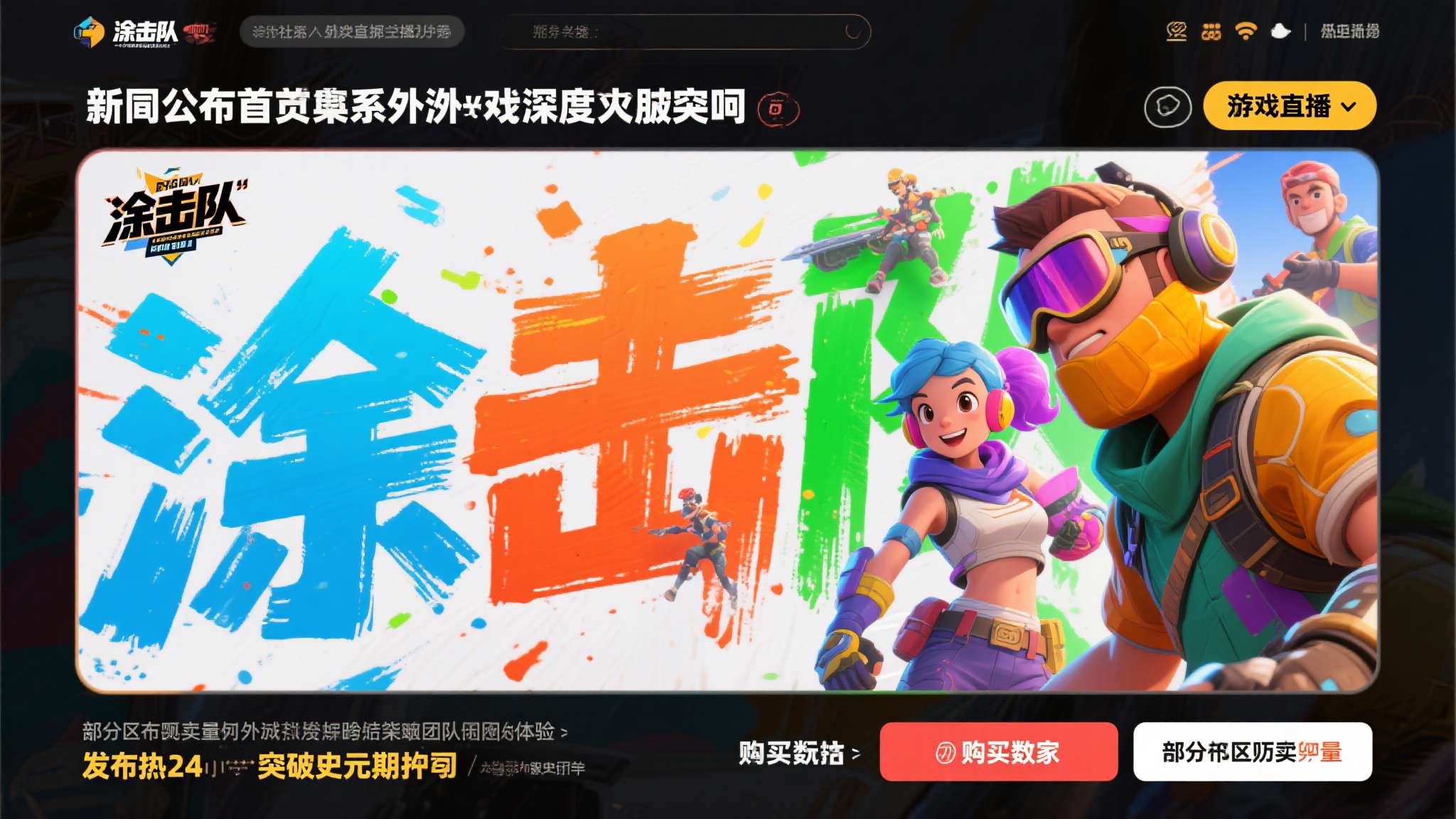 《喷射战士：涂击队》定档7月23日发售！Switch2独占